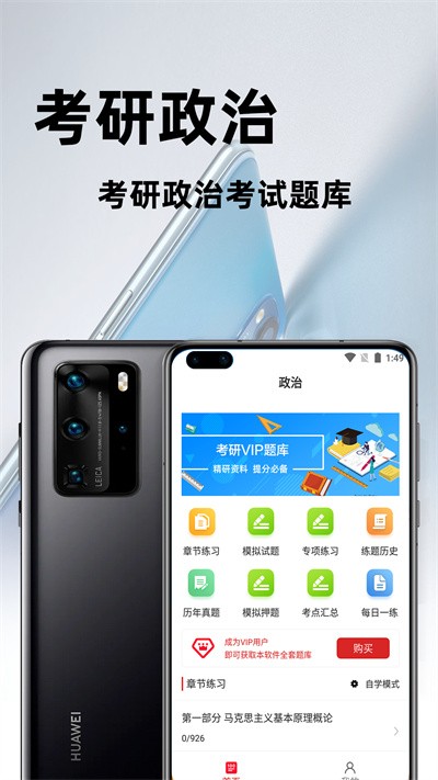 考研政治百分题库app v3.0 安卓版 3