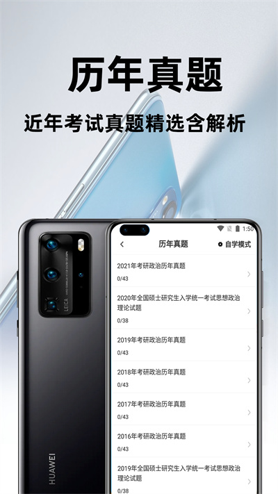 考研政治百分题库app v3.0 安卓版 0