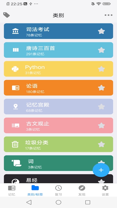 memory helper艾宾浩斯记忆助手app v3.8.1 安卓最新版 2