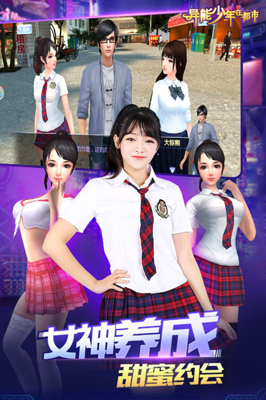 异能少年在都市手游 v1.9 安卓最新版 3