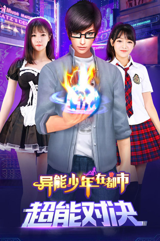 异能少年在都市手游 v1.9 安卓最新版 4