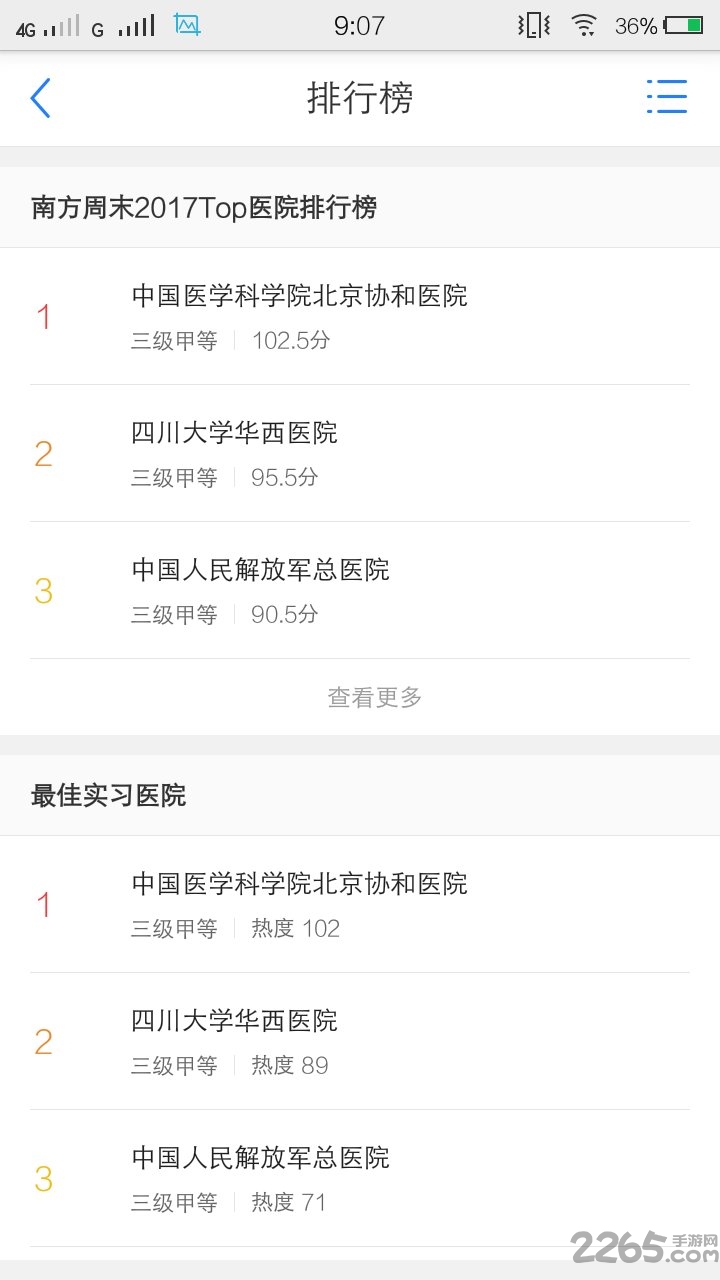 珍立拍医库 v8.42 安卓版 1