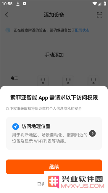 索菲亚智能app