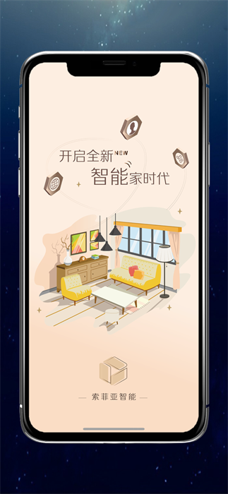 索菲亚智能锁app v1.0.9 安卓版 1