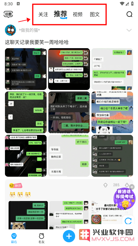 最右app使用教程