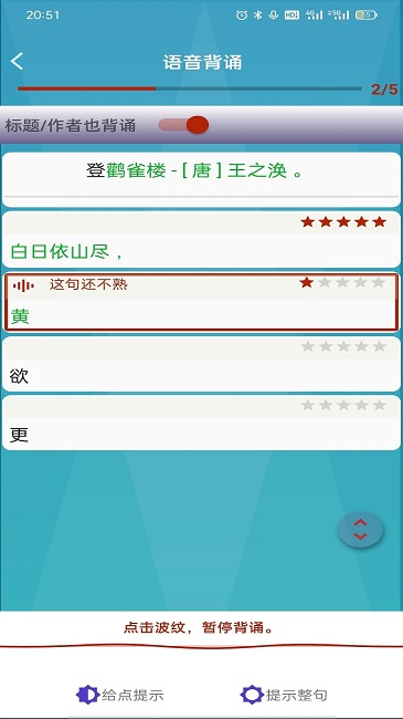 长嘴鸟ai背诵app v1.5.9 安卓版 3