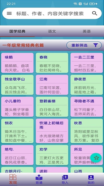 长嘴鸟ai背诵app v1.5.9 安卓版 2