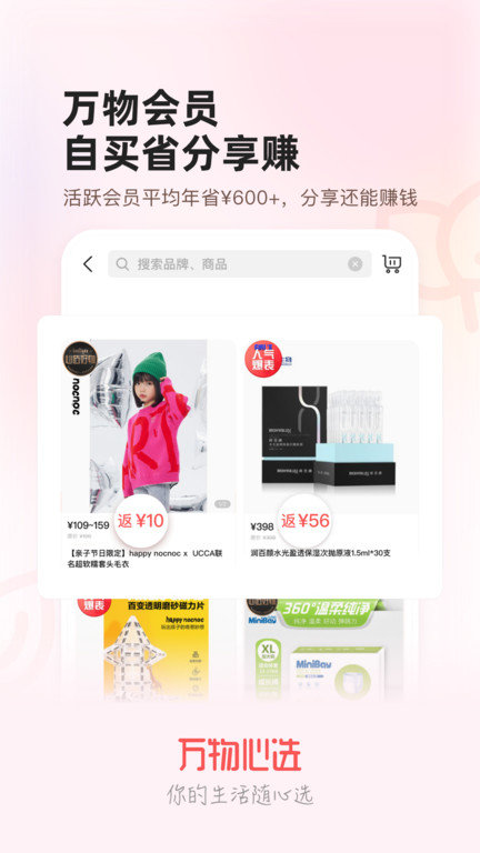 万物心选app v7.11.31 安卓最新版 3