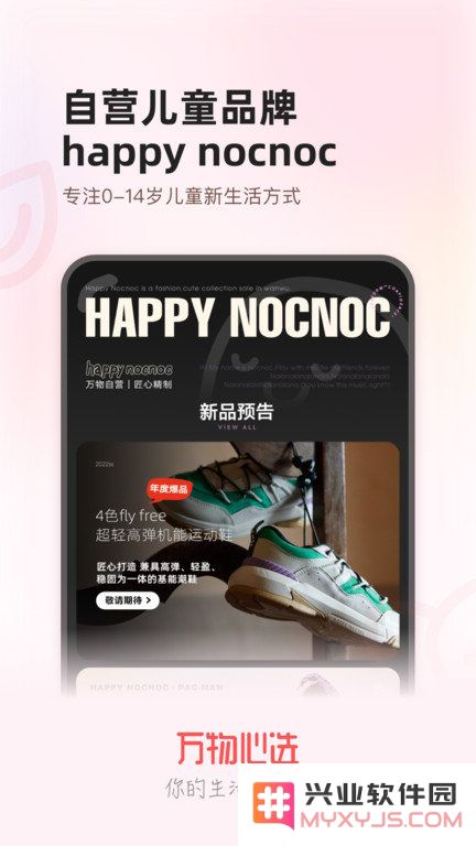 万物心选官方版下载