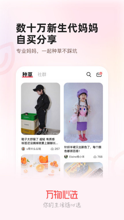 万物心选app v7.11.31 安卓最新版 2