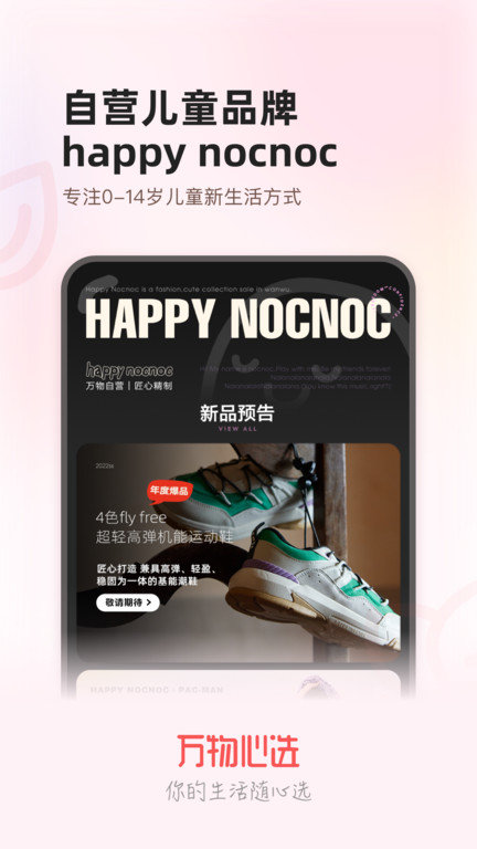 万物心选app v7.11.31 安卓最新版 1