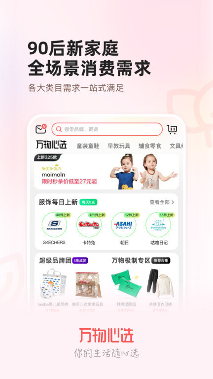 万物心选app v7.11.31 安卓最新版 0