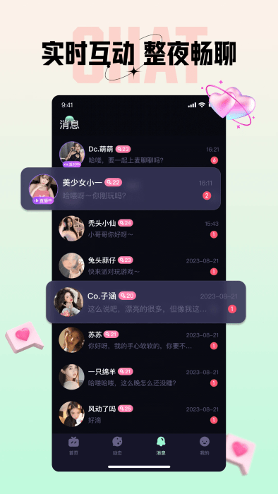 咪鸭语音软件 v1.7.05 安卓版 1