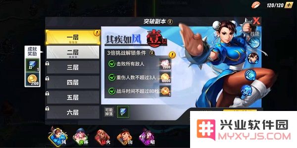 街霸对决突破副本挑战攻略