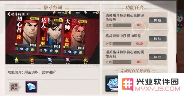街霸对决游戏攻略