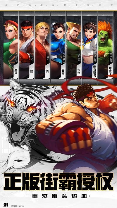 街霸对决手游 v1.7.000 安卓免费版 0