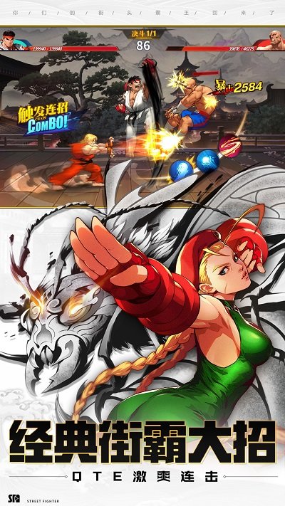 街霸对决手游 v1.7.000 安卓免费版 2