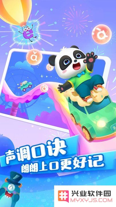 宝宝拼音乐园免费下载