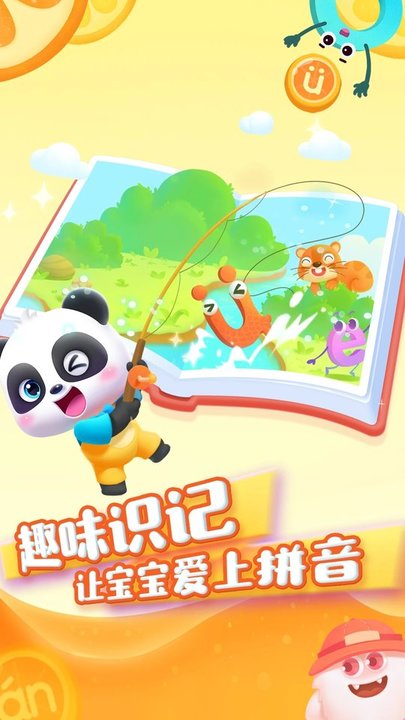宝宝拼音乐园app(改名宝宝巴士拼音) v12.00.20.01 安卓版 1