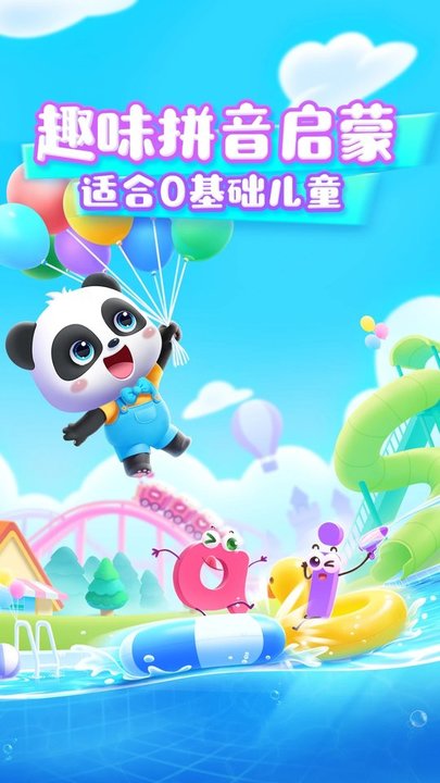 宝宝拼音乐园app(改名宝宝巴士拼音) v12.00.20.01 安卓版 0