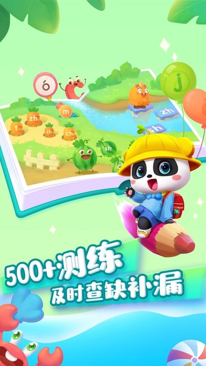 宝宝拼音乐园app(改名宝宝巴士拼音) v12.00.20.01 安卓版 3