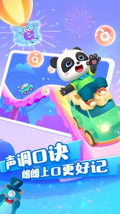 宝宝拼音乐园app(改名宝宝巴士拼音) v12.00.20.01 安卓版 2