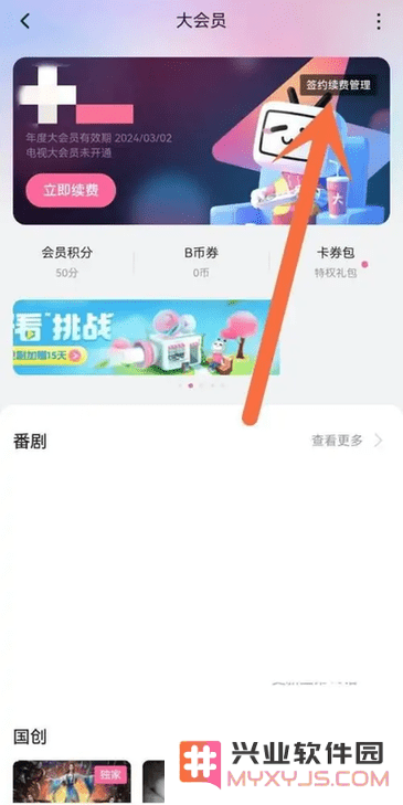 哔哩哔哩怎么取消自动续费