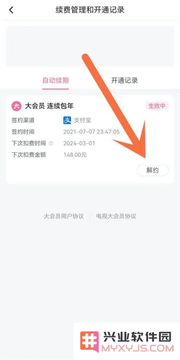 哔哩哔哩怎么取消自动续费
