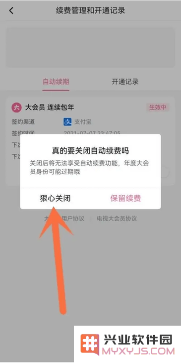 哔哩哔哩怎么取消自动续费