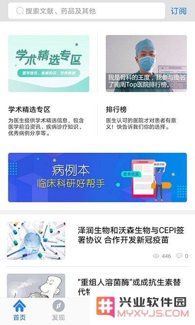 医库app手机版下载