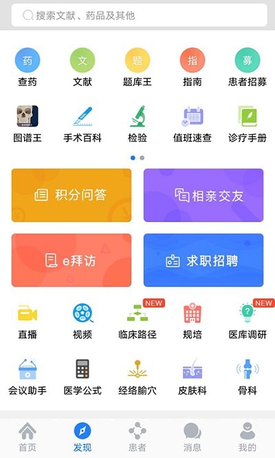 医库app v8.42 安卓版 1