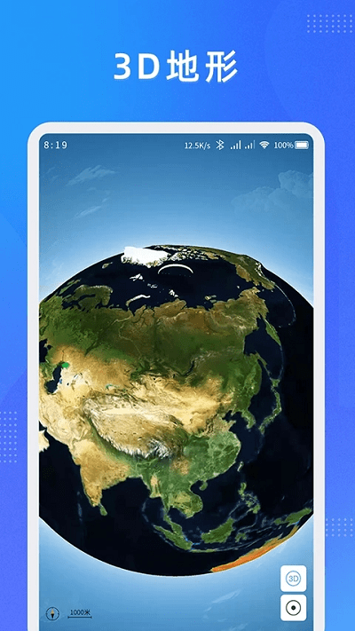 纬图斯卫星地图手机版 v1.13.10 安卓官方版 2