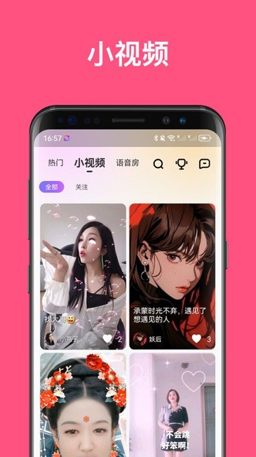 汇友直播软件 v1.7.1 安卓版 3