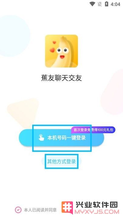 蕉友聊天交友新手教程后