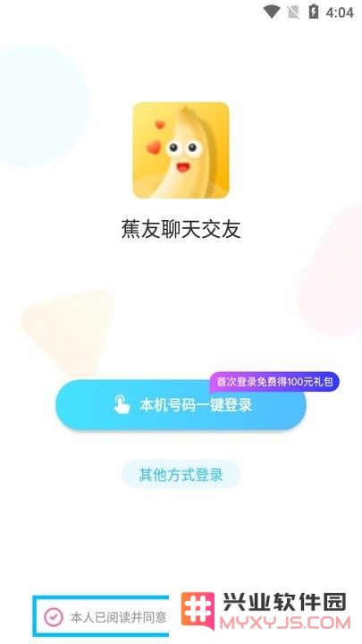 蕉友聊天交友新手教程后
