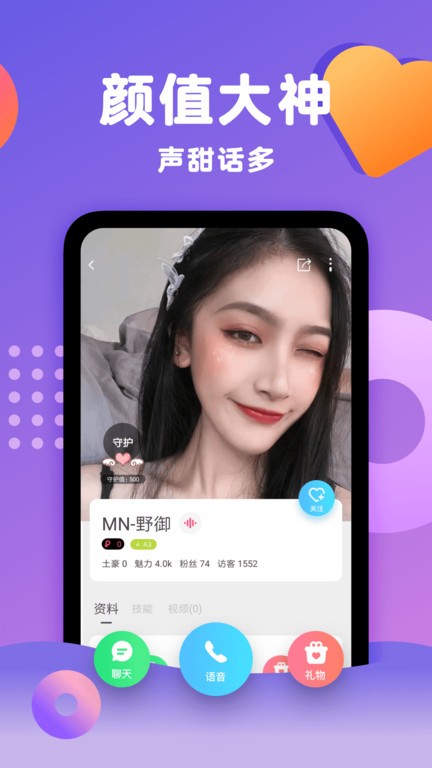 蕉友聊天交友app v1.4.1.6 安卓版 0