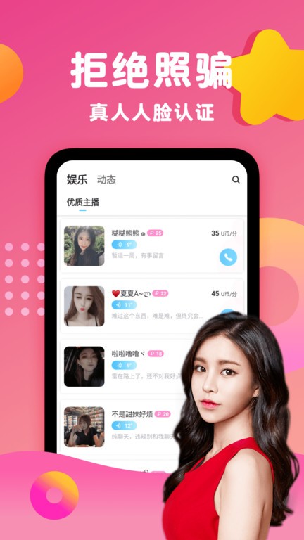 蕉友聊天交友app v1.4.1.6 安卓版 3