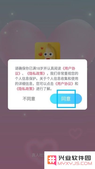 蕉友聊天交友新手教程后