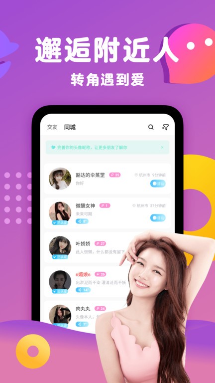 蕉友聊天交友app v1.4.1.6 安卓版 2