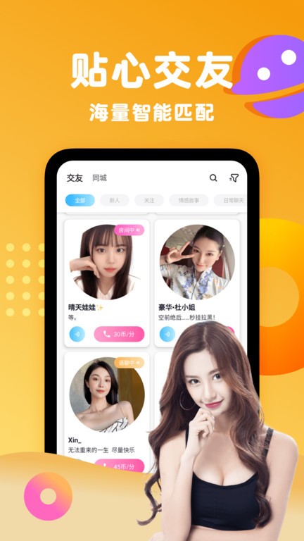 蕉友聊天交友app v1.4.1.6 安卓版 1