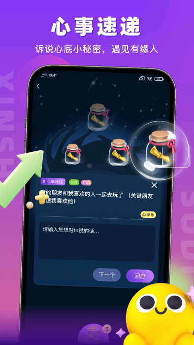 蜜语聊天交友平台 v1.4.5 安卓版 4