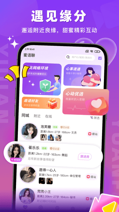 蜜语聊天交友平台 v1.4.5 安卓版 3