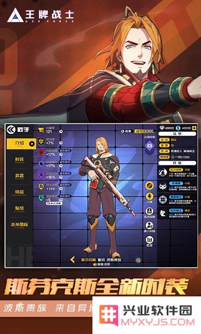 王牌战士下载手机版
