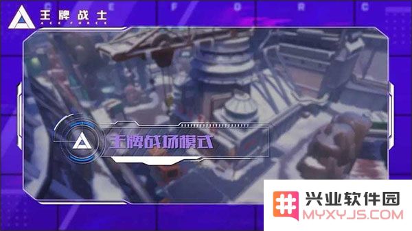 王牌战士王牌战场攻略