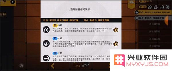 王牌战士叶飞角色攻略