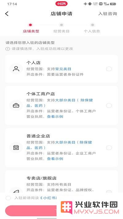 小红书开店方法