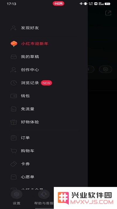 小红书开店方法