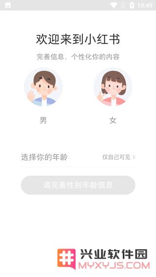 小红书app使用方法