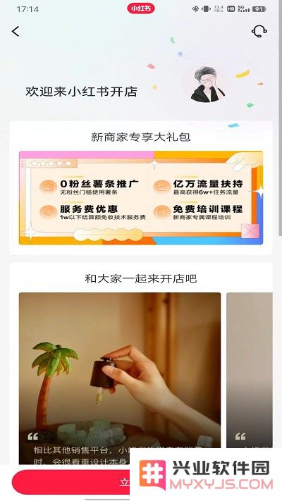 小红书开店方法