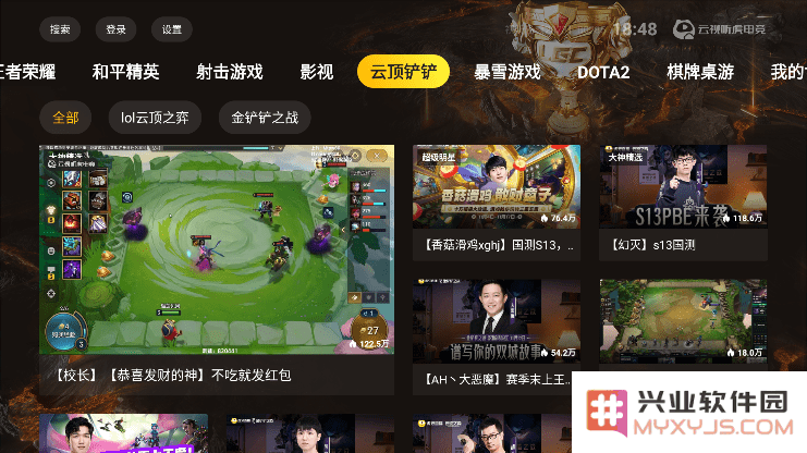 云视听虎电竞app下载
